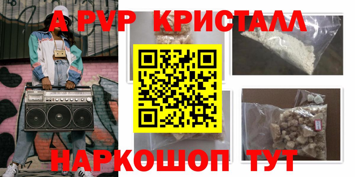 APVP СК  Вход с VPN  даркнет сайт  Альфа ПВП Соль  Краснознаменск 