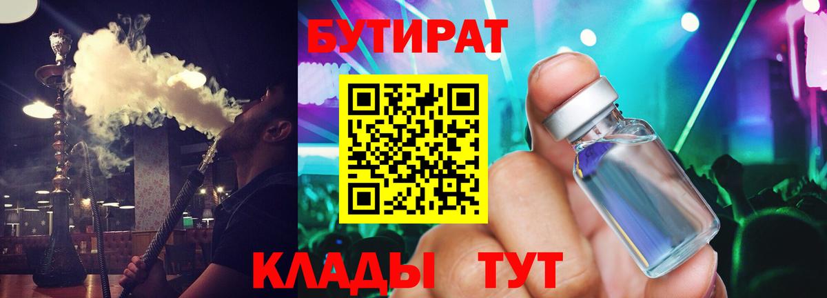 БУТИРАТ буратино Краснознаменск