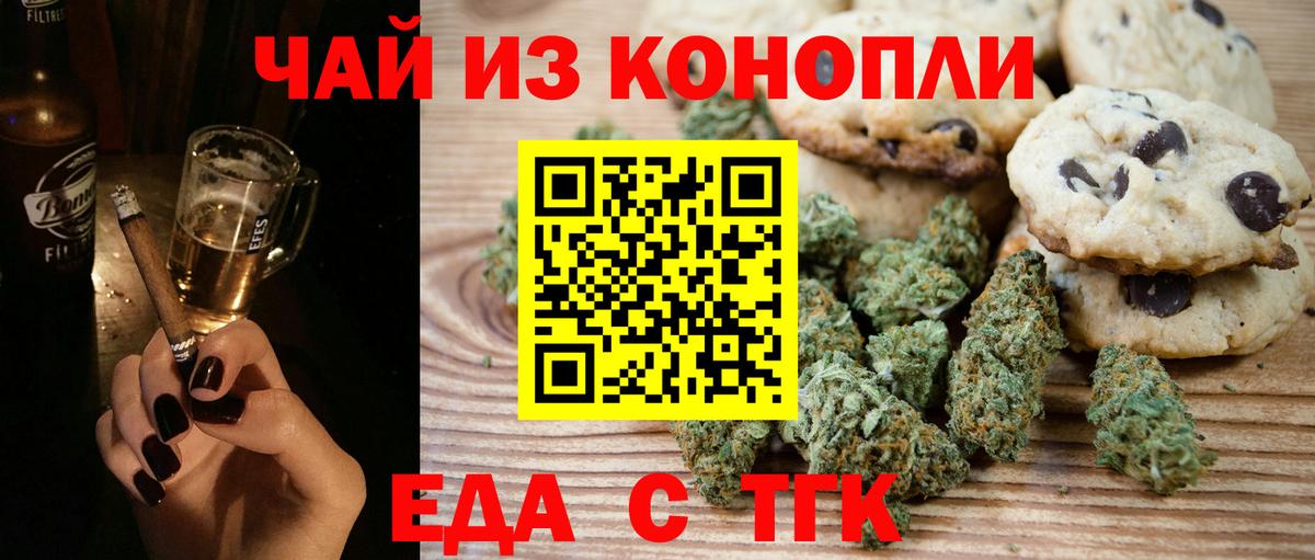 Печенье с ТГК марихуана  Вход с VPN  Краснознаменск 