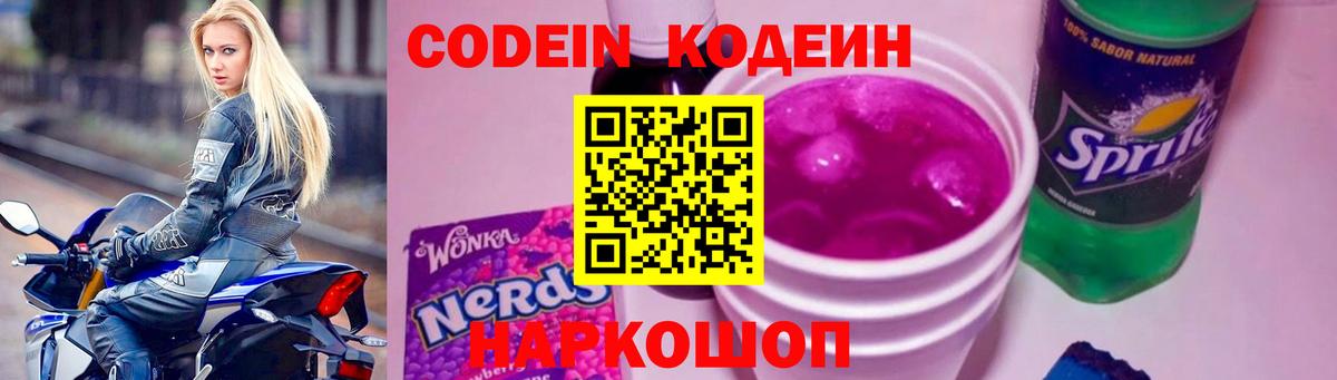 Кодеин Purple Drank  Вход с VPN  Кодеин напиток Lean (лин)  Краснознаменск 