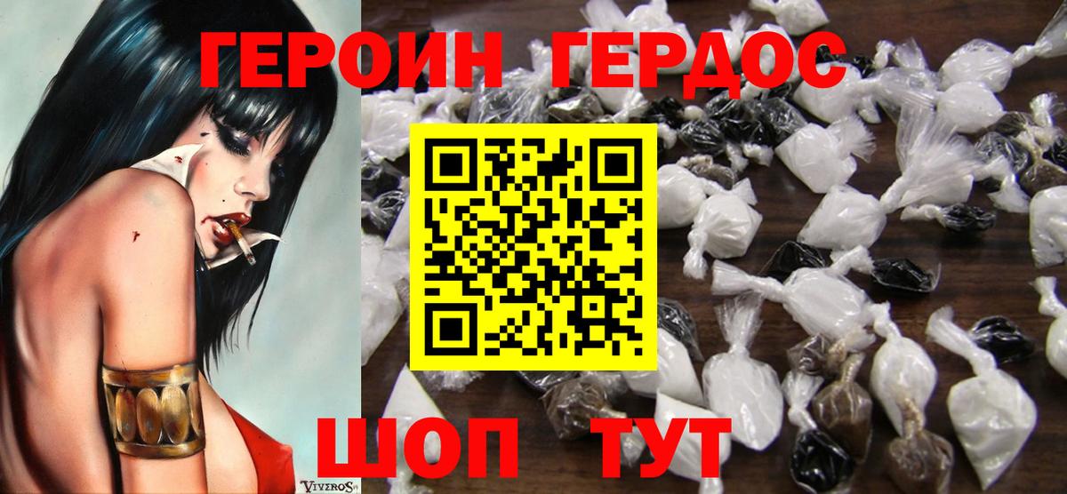 ГЕРОИН Афган Краснознаменск