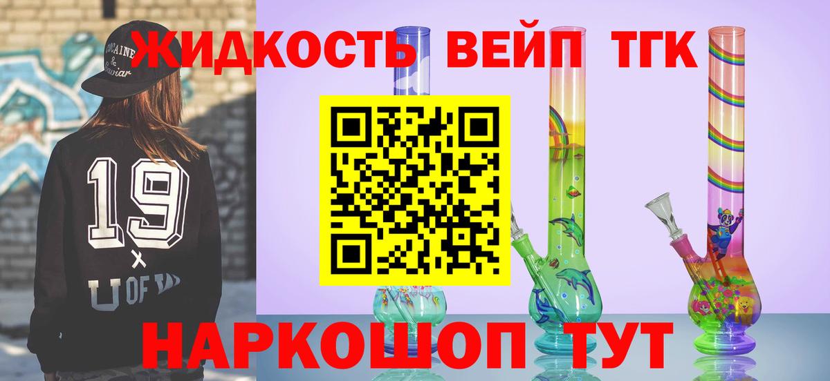 ТГК вейп с тгк  Вход с VPN  Краснознаменск 